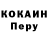 Cocaine Эквадор Truvor Nordman